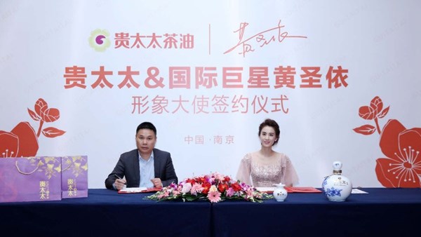 中國茶油第一股“聯(lián)姻” 黃圣依 貴太太茶油品牌戰(zhàn)略升級(jí)