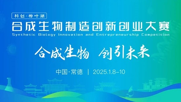 特沃斯（貴太太）集團榮獲 “科創(chuàng)?柳葉湖” 合成生物制造創(chuàng)新創(chuàng)業(yè)大賽“最佳商業(yè)想象力獎”，以合成生物技術(shù)賦能油茶產(chǎn)業(yè)高值化利用。