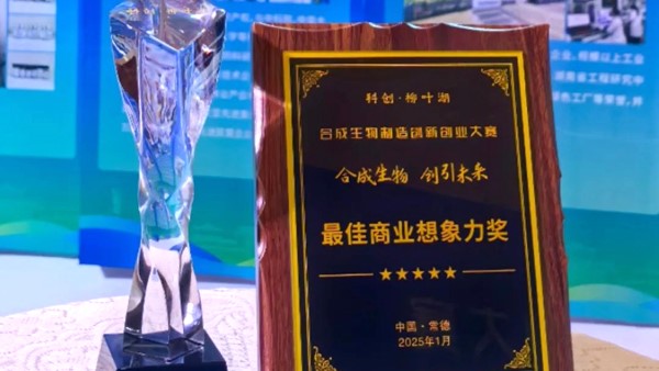 以合成生物技術賦能油茶產(chǎn)業(yè)高值化利用 特沃斯（貴太太）集團獲 “最佳商業(yè)想象力獎”