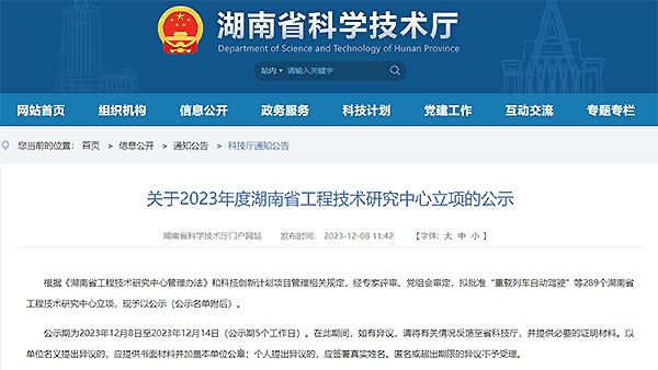特沃斯上榜“2023年度湖南省工程技術(shù)研究中心”，聯(lián)合省微生物研究院、中南大學(xué)組建前沿科技平臺(tái)