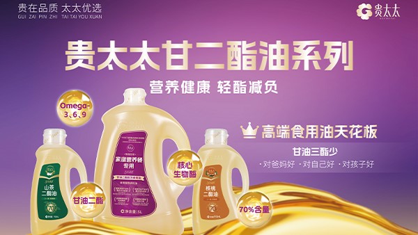 重塑油茶產(chǎn)業(yè)生態(tài)！特沃斯貴太太集團用合成生物技術顛覆產(chǎn)業(yè)發(fā)展！